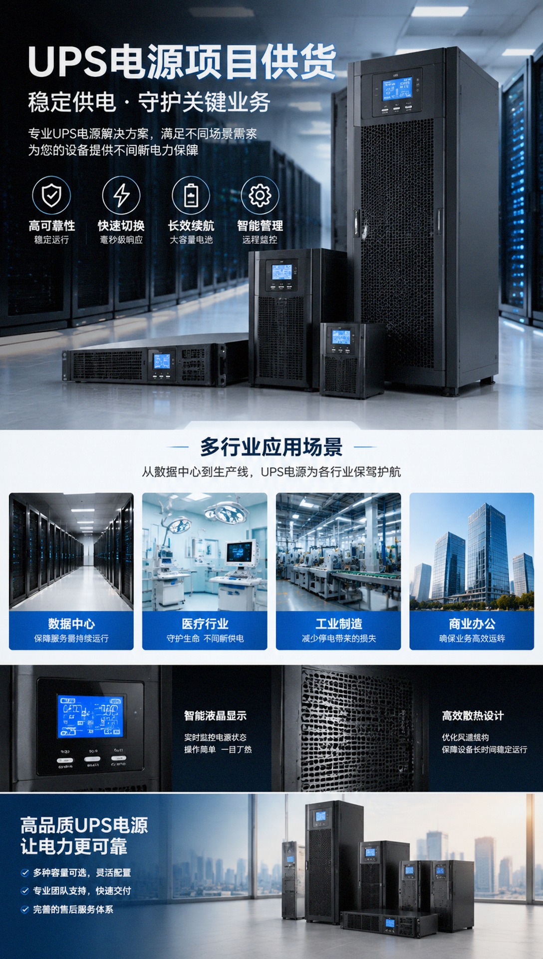 常德UPS电源